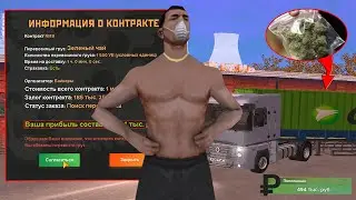 НОВАЯ СИСТЕМА НЕЛЕГАЛЬНЫХ ГРУЗОВ - GTA CRMP AMAZING RP RUSSIA