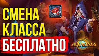 АЛЛОДЫ ОНЛАЙН: БЕСПЛАТНАЯ СМЕНА КЛАССА. ДЕВСТВЕННО-ЧИСТАЯ ДУША. КАКОЙ КЛАСС ВЫБРАТЬ? MMORPG 2021
