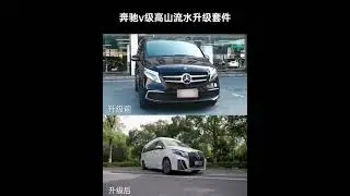 Обвес в стиле V Class⠀Отправка по всей России и СНГ.⁣⁣⠀