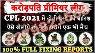 Caribbean Premier League 2021 Prediction | CPL 2021 Full Fixing Report | CPL 2021 Match Prediction