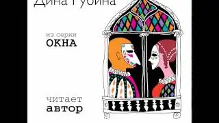 ДИНА РУБИНА «СНЕГ В ВЕНЕЦИИ»| 