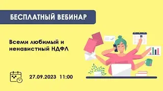 Запись вебинара 
