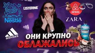 Они  ПЛАТИЛИ ЖЕРТВАМ своего сервиса миллионы  ЗА МОЛЧАНИЕ.  Позорные страницы в истории брендов.