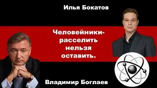 Владимир Боглаев на канале Точка Сборки: Человейники- расселить нельзя оставить.