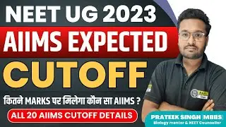 AIIMS Cut off 2023 | MBBS cutoff in neet 2023 | NEET 2023 Cut off | How to Get Admission into AIIMS?