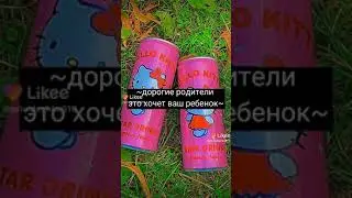 Ты точно это хочешь...⁉️