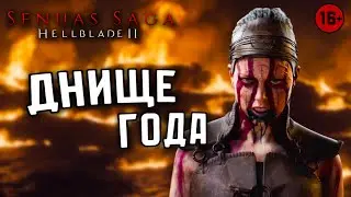 Hellblade II - Худшая Игра 2024? [Нарезка]