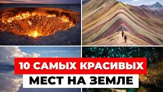 10 MOST BEAUTIFUL places on earth. Amazing places you should visit!