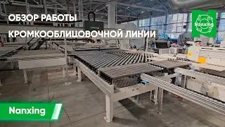 Гибкость и автоматизация | Обзор работы кромкооблицовочной линии Nanxing