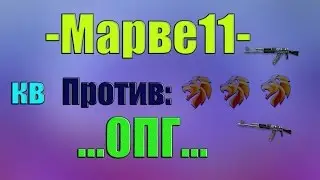 Крутое кв от клана -Марве11-