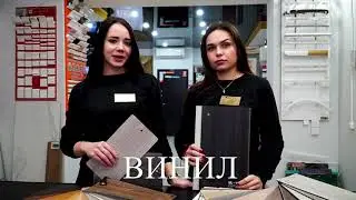 Винил: клеевой и замковый  | Cosa Nostra