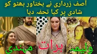 Bakhtawar Bhutto Marriage dark secrets|| Most worst wedding of Pakistan|| Bakhtawar Bhutto Marriage