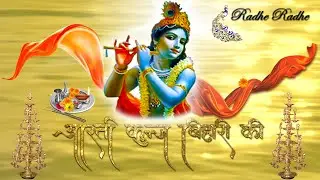 Arti kunj bihari ki | aarti kunj bihari ki ringtone
