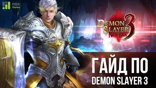 Гайд по Demon Slayer - Болото эпидемий