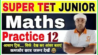 SUPER TET JUNIOR-2021 | MATHS | MATHS PRACTICE SET-12 | super tet math | super tet math practice set
