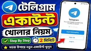 কিভাবে টেলিগ্রাম একাউন্ট খুলবেন | How To Create Telegram Account In Bangla