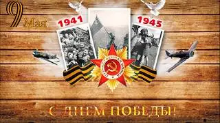 Проект   День Победы   часть 5