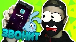 МНЕ ЗВОНИТ КРОШ И ЭТО не ПРАНК! У МЕНЯ ШОК! КРОШ УСТРОИЛ МНЕ КВЕСТ!😱