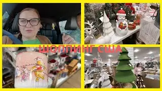 ШОППИНГ С МУЖЕМ / ДЕНЬ 1