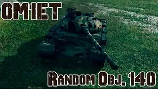 World of Tanks Highlight - Объект 140 #5 by 0m1et