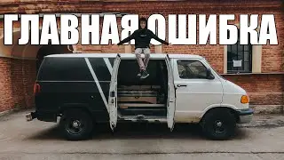 ПОКУПКА DODGE RAM VAN (опять или снова?)
