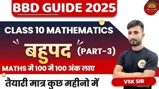BBD गाइड 2025 math chapter 2 (बहुपद - polynomial) Class 10 vvi objective question solve part 3