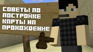 ПОСТРОЙКА КАРТЫ НА ПРОХОЖДЕНИЕ