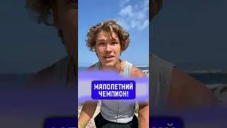 🏆 Принял Вызов от Чемпиона Воркаута ⁠