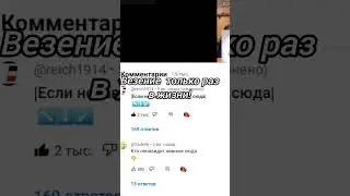 только раз в жизни
