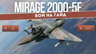 Mirage 2000-5F - The BEST top-tier fighter in 
