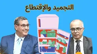 أخنوش حول لقاء اليوم مع النقابات 😱😱😱