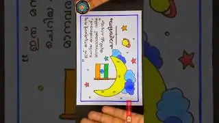 chandradina poster drawing malayalam| moondayposter drawing#chandhradhinam #moonday #shortfeed