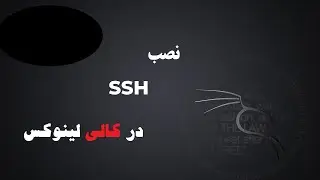 ُSSH نصب