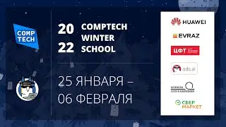 CompTech 2022 - День 5