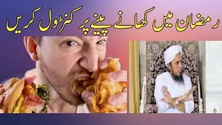 Ramzan Me Khane Pine Par Control Karen | Mufti Tariq|Am isiamic Tv 94