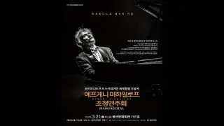 [25.03.21.] 에프게니 미하일로프 초청연주회 - 대구