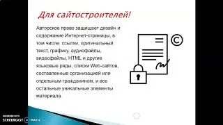 Плагиат. Соблюдение авторского права при создании сайта