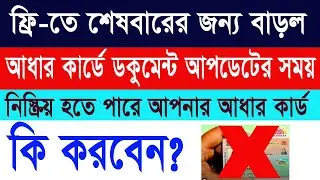 Aadhar document update  | Aadhar card documents upload | aadhar update online | Full Guide