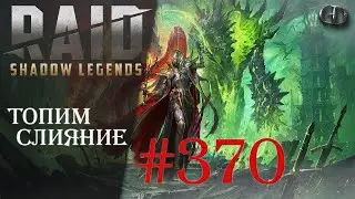 Raid SL 