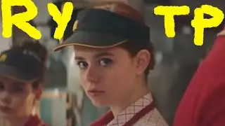 Саша из Макдональдса 3: Возвращение Легенды [rytp]
