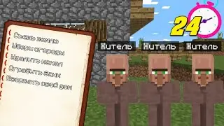 24 ЧАСА ВЫПОЛНЯЮ ЗАДАНИЯ ОТ ЖИТЕЛЕЙ В МАЙНКРАФТ | ФОЛЗИ МАЙНКРАФТ
