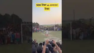 ৫০০ টাকা vs ২০০০০টাকা 🤯🤯 #football #messi #neymar #fifa #trending #shorts  #shortvideo