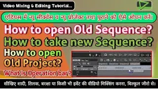 how to create new sequence and open old project || create new project in edius || Open old Project