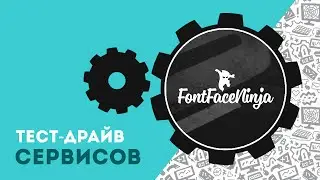 Как определить шрифт на сайте с помощью FontFace Ninja