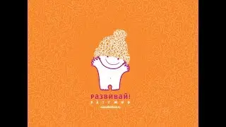 Как учить читать дошкольника. Обучение ребенка чтению. Лена Данилова.