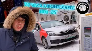 МАШИНАТОРЫ в РЕФРИЖЕРАТОРЕ. Заморозили тачку. Самый холодный старт. Сканирование Фискера