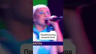 видео для кастинга и само шоу ярче звезд Клава кока 