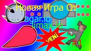 LIMAX.IO НОВАЯ ИГРА ОТ AGAR.IO SLITHAR.IO + DIEP.IO