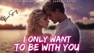 💕 𝐈 𝐎𝐧𝐥𝐲 𝐖𝐚𝐧𝐭 𝐓𝐨 𝐁𝐞 𝐖𝐢𝐭𝐡 𝐘𝐨𝐮 (𝐋𝐲𝐫𝐢𝐜𝐚𝐥 𝐕𝐢𝐝𝐞𝐨) | 𝐍𝐞𝐰 𝐋𝐨𝐯𝐞 𝐒𝐨𝐧𝐠 | 𝐑𝐨𝐦𝐚𝐧𝐭𝐢𝐜 𝐁𝐚𝐥𝐥𝐚𝐝 𝟐𝟎𝟐𝟒