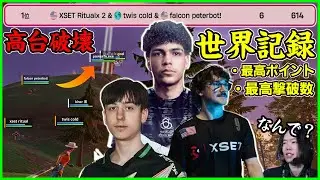 【解説不能】アメリカ決勝1回で2つの世界記録!?Peterbotトリオの試合が別ゲー過ぎて解説が意味ないです…【フォートナイト】